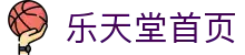 乐天堂首页-中国电竞赛事及体育赛事平台
